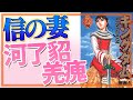 秦国の六大将軍・李信の妻は誰?河了貂?羌瘣?