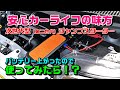 【バッテリーあがり／冬の備え】充電不要の次世代ジャンプスターターで本当に車のエンジンはかかる！？【Autowit Super Cap2】