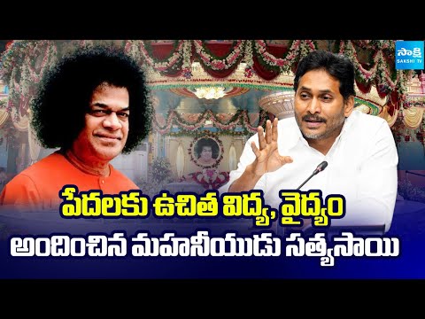 YS Jagan Tweet on Sri Sathya Sai Baba Jayanthi | Sakshi TV - SAKSHITV