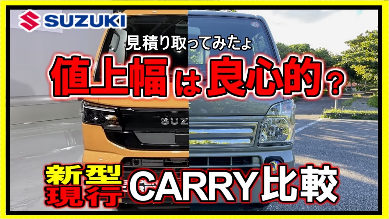 【新型登場】SUZUKI キャリィ BIGマイナーチェンジ発表‼️2026.1月から発売開始
