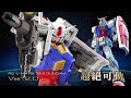 [ 超絕可動 ] RG RX 78 2 ガンダム Ver 2 0 巧眼力年度大作 (*￣3￣)╭