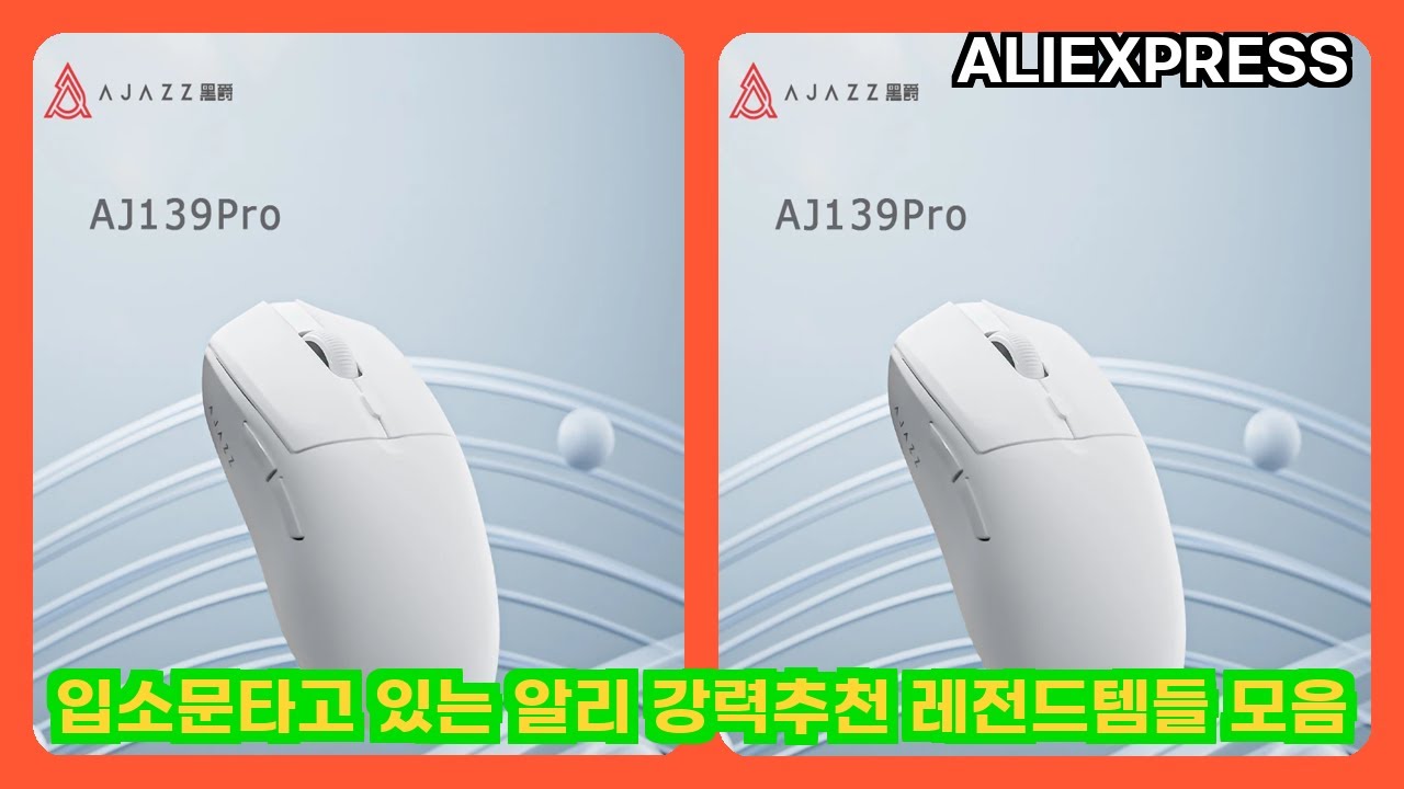알리익스프레스 입소문타고 있는 알리 강력추천 레전드템들 모음 | 더보기 상품정보 및 구매링크 - YouTube