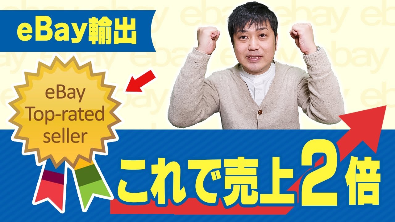 eBay個人輸出で3倍儲けるマニュアル 越境EC/副業eBay輸出せどり】多国eBay自動出品ツール Webinterpret  とeBaymagとは？eBaymagの攻略法と効果とは？ ｜ eBay輸出スタートアップ解説ブログ｜AIツール｜日本越境EC振興協会