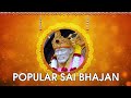 Popular Sai Bhajans | Sai Bhajans | Sai Baba Bhajan | Sai Baba Songs | Suryakant Jadhav | Sai Baba