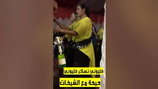 اغنية خلوني خلوني نسكر خلوني في عرس مع الفنان محفوظ الدكالي