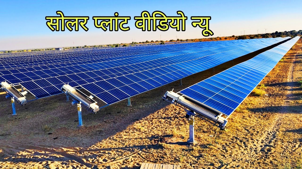 New video solar plant system 180 MW power 