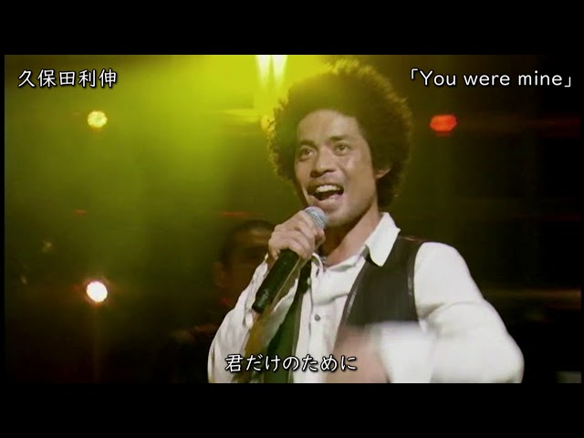 You Were Mine久保田利伸