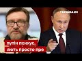 🔴КИСЕЛЬОВ: Чутки про хворобу путіна роздмухують спецслужби / агресія рф, новини / Україна 24