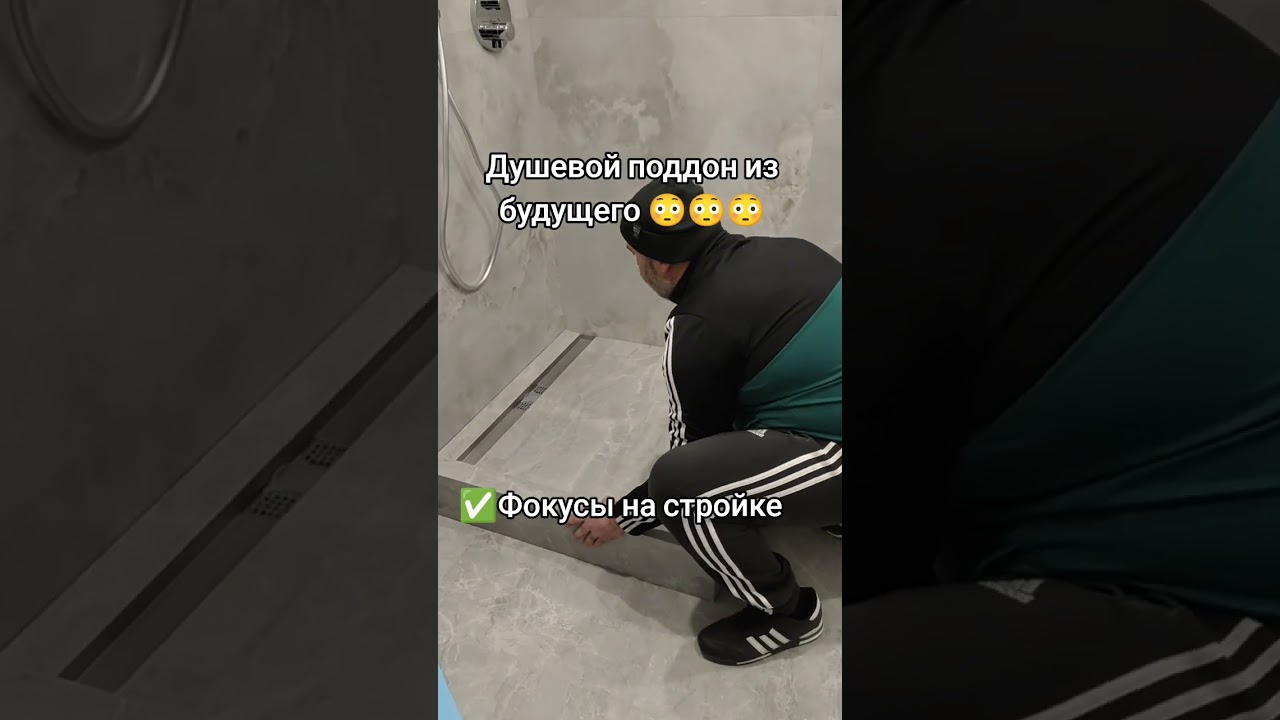 Душевой поддон из керамогранита за один день. 👉☎️0968098555 
