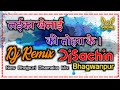 Laika khelai ki tohra ke remix by dj sachin bhagwanpur