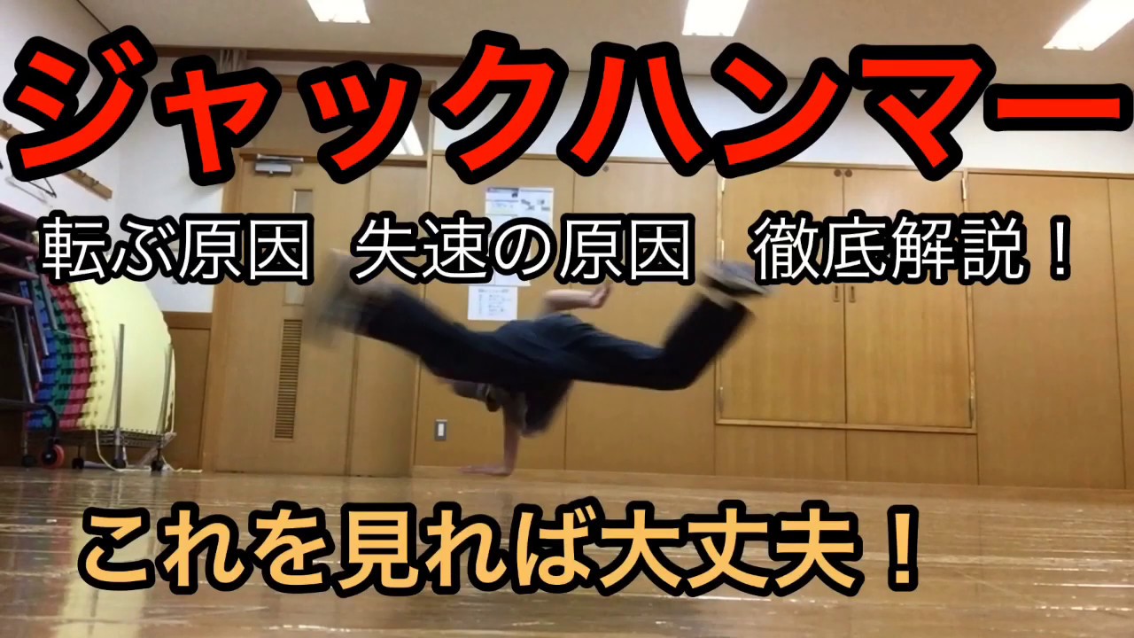 超絶丁寧なジャックハンマー講座！