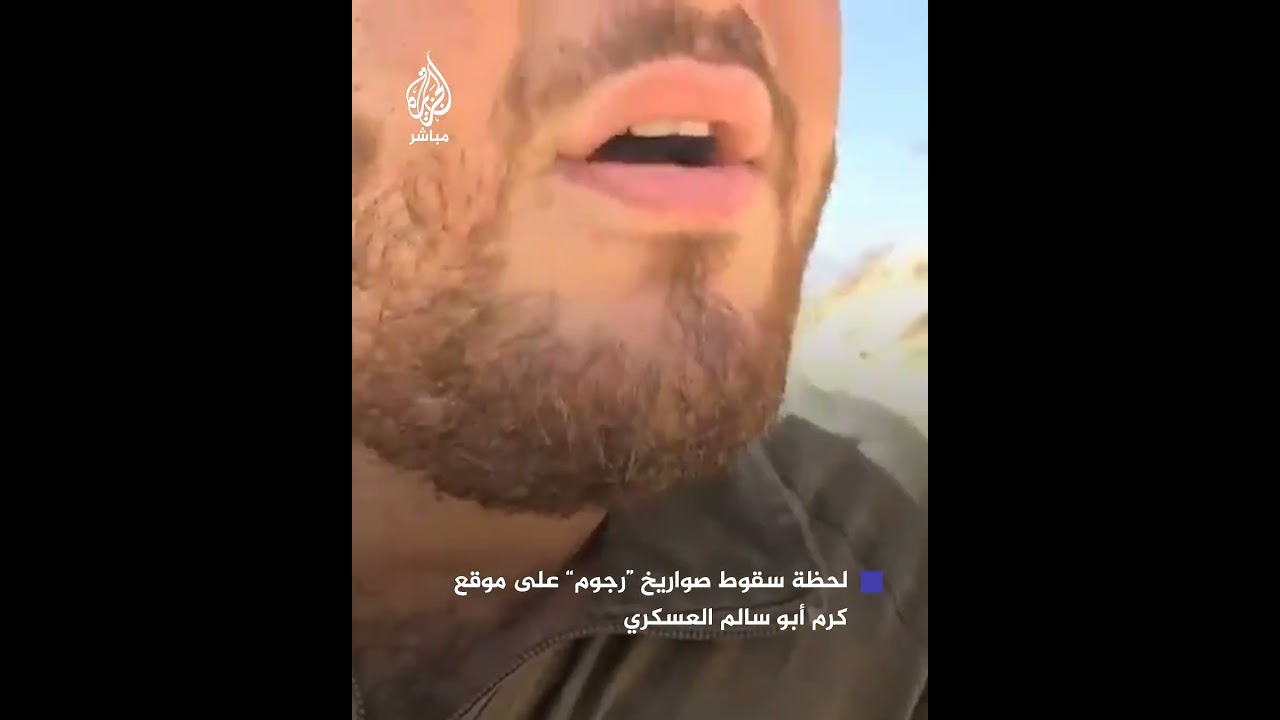 لحظة سقوط صواريخ "رجوم" التي أطلقتها القسام على موقع كرم أبو سالم العسكري‌