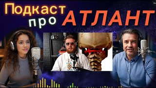 Подкаст про Атлант - Первый шейный позвонок и его искривление. Денис Кравчук