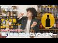 【ウイスキー】甘くて煙たい!?寒い季節に飲みたすぎる1本!|ウイスキーラウンドアップ