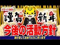 【謹賀新年】2024年新年挨拶と今後の活動について