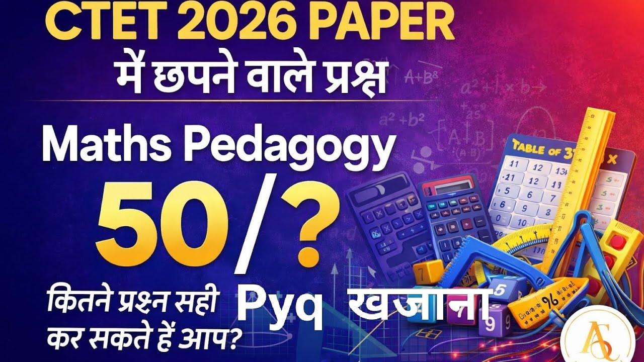  50 में से  30 प्रश्न  सही करके दिखाओ#ctet #mathspedagogy#maths#paper1mcq#paper2 