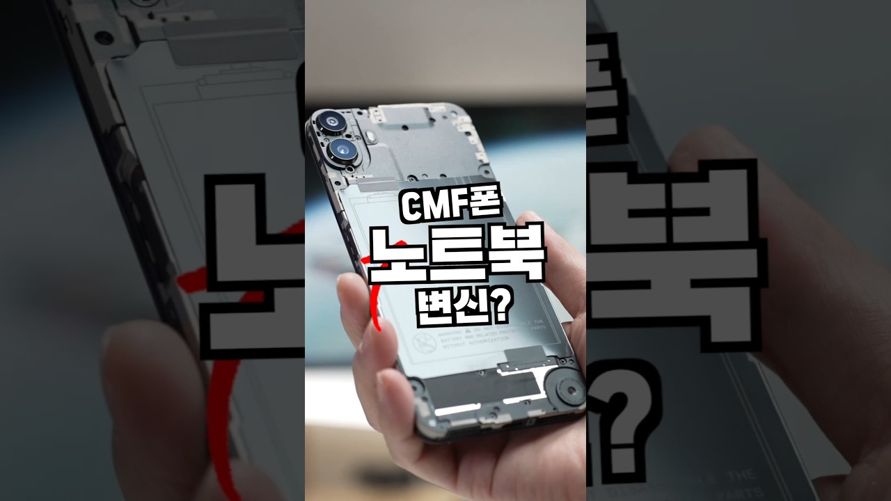 CMF폰으로 노트북을 만드는 방법? 참 쉽죠? DIY로 폰으로 쿼티 스마트폰 만들기