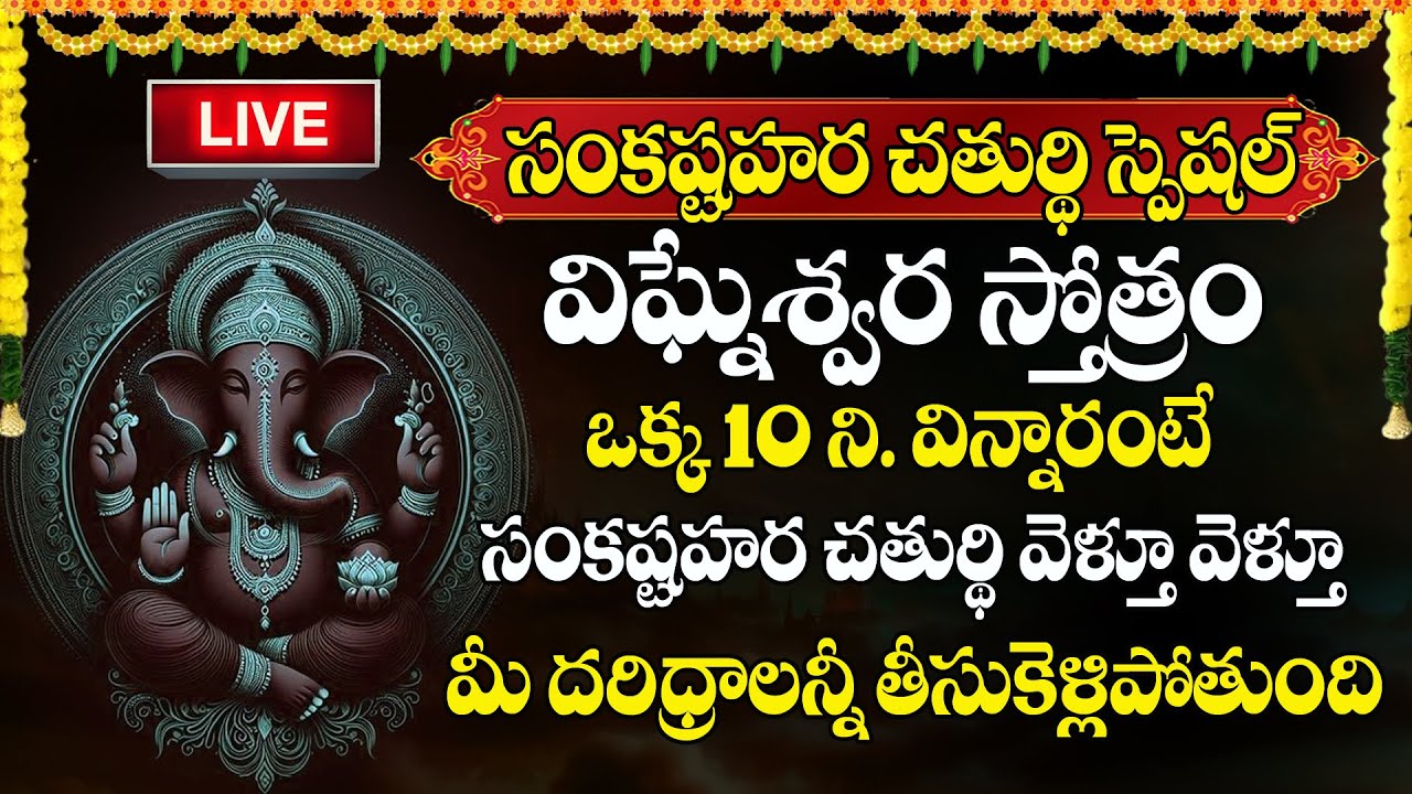 LIVE  SANKASHTAHARA CHATHURTI SPECIAL GANAPATHI SONGS  GANESH TELUGU SONGS