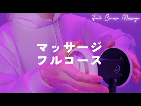 【ASMR】マッサージフルコース【1時間】圧刺激強め・ほぼ声なし・作業睡眠用