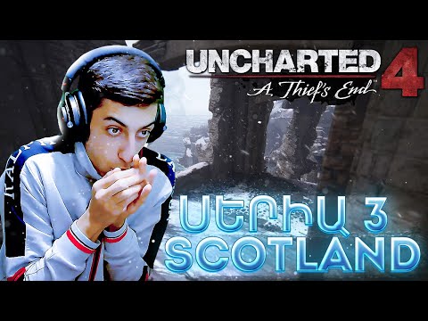 « UNCHARTED 4 Путь Вора » ➜ Առեղծվածային սերիա Շոտլանդիայում?? ՍԵՐԻԱ 3 ✅
