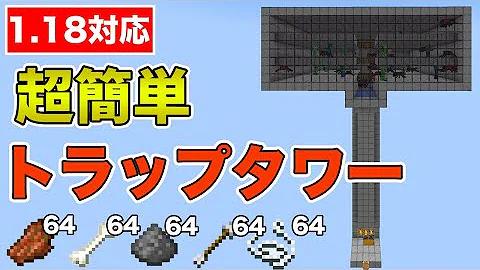 記録更新 超高効率 ツツジ式 天空トラップタワーの作り方 天空tt 統合版マイクラ 1 18 2 Mp3