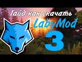 КАК СКАЧАТЬ LABYMOD 3 БЕЗ ЛИЦЕНЗИИ💕ЛУЧШИЙ ПВП КЛИЕНТ ДЛЯ МАЙНКРАФТ 1.16.5 x👌 ⚔️