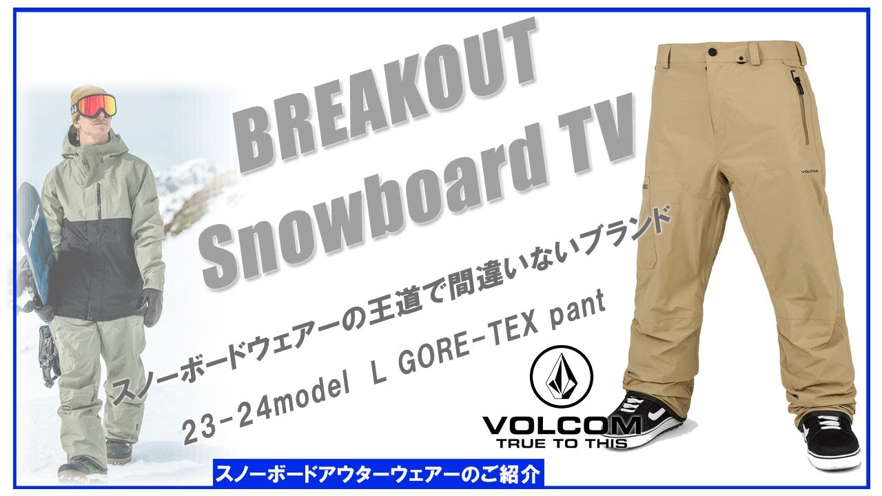 L GORE-TEX pant 23-24 VOLCOM スノーボードウェア「ボルコムウェアー