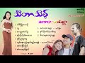 Ka Na Ka Na Chaw (Album)  - Thidar Theint