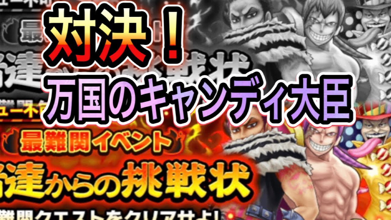 サウスト フェス最難関イベント 万国のキャンディ大臣 攻略 Youtube