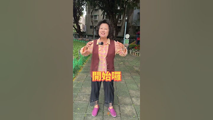 在小小的花園 #哩賀阿嬤 - 天天要聞