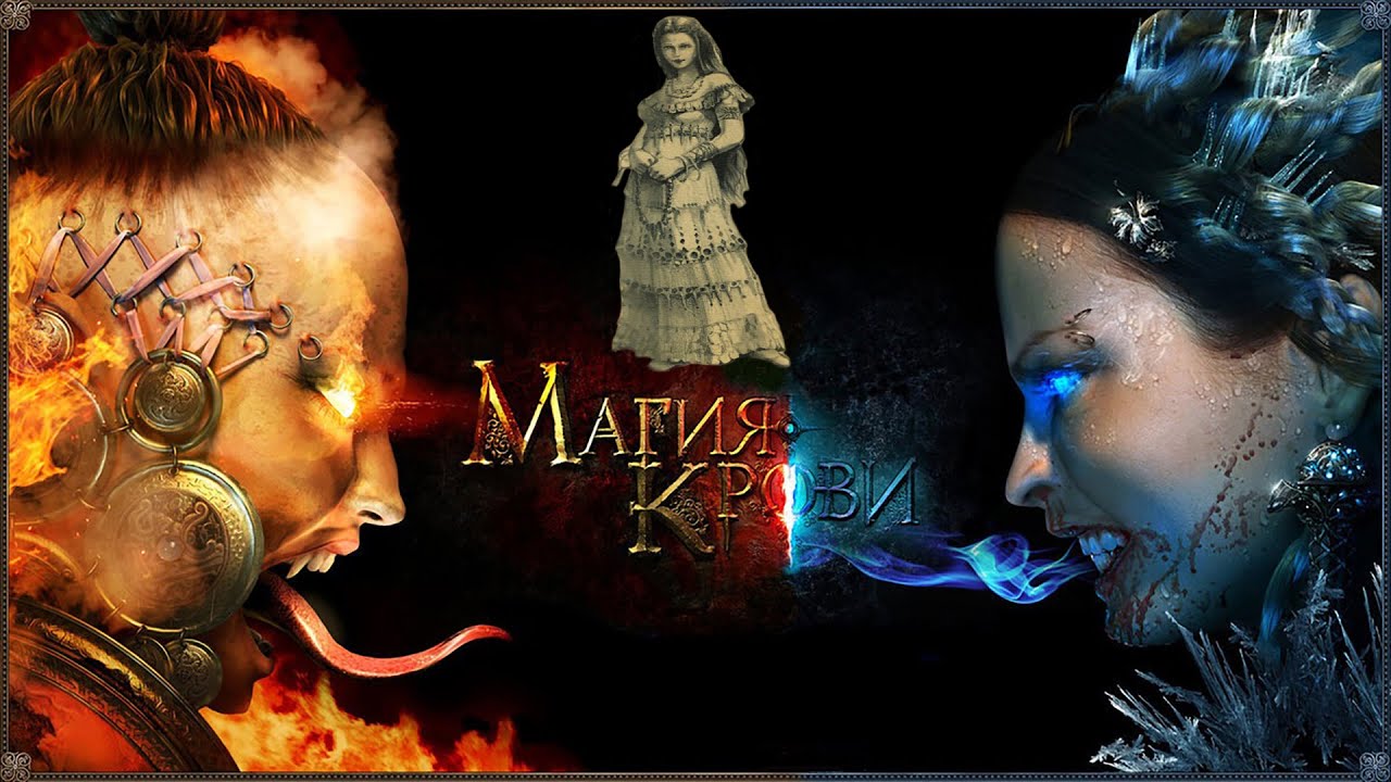 Магия Крови : Время Теней (Dawn of Magic : Time of Shadows) | Горячая Цыганка | Стрим №2