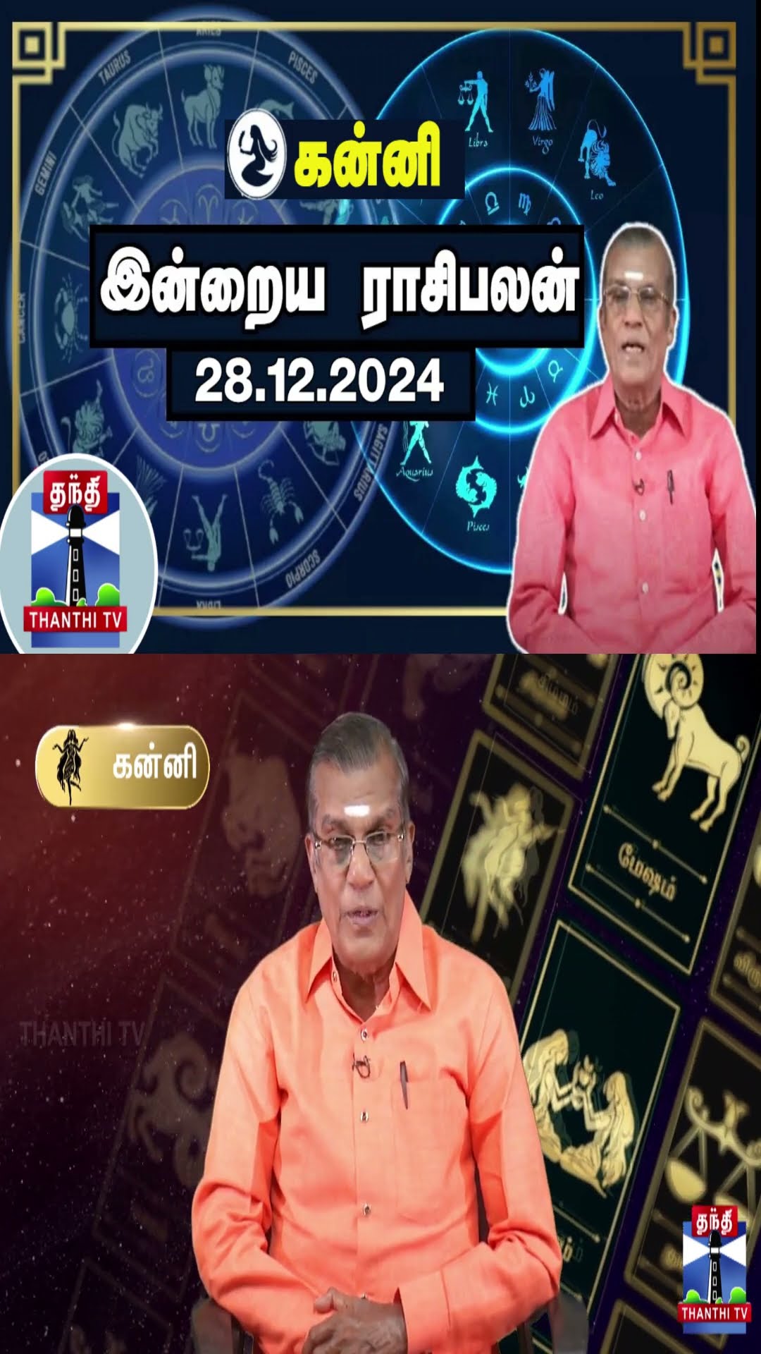கன்னி இன்றைய ராசிபலன் - 28.12.2024 | Indraya Raasipalan | ஜோதிடர் சிவல்புரி சிங்காரம்