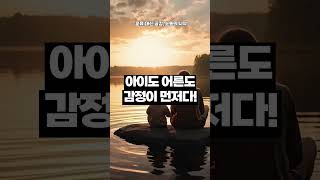 반항 심한 자녀, 훈육보다 효과적인 &#39;공감 대화&#39;의 힘