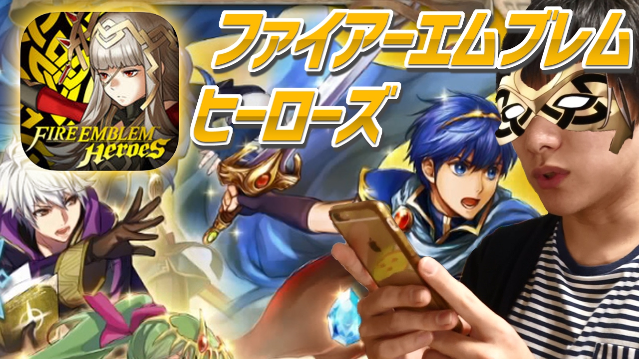 ファイアーエムブレム ヒーローズ #1サムネイル