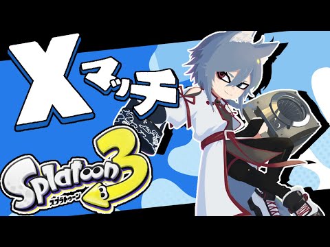 | スプラトゥーン3 | アサリ2343～【Vtuber/最高XP2882.3】