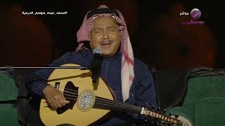 محمد عبده | بنت النور | موسم الدرعية 2023