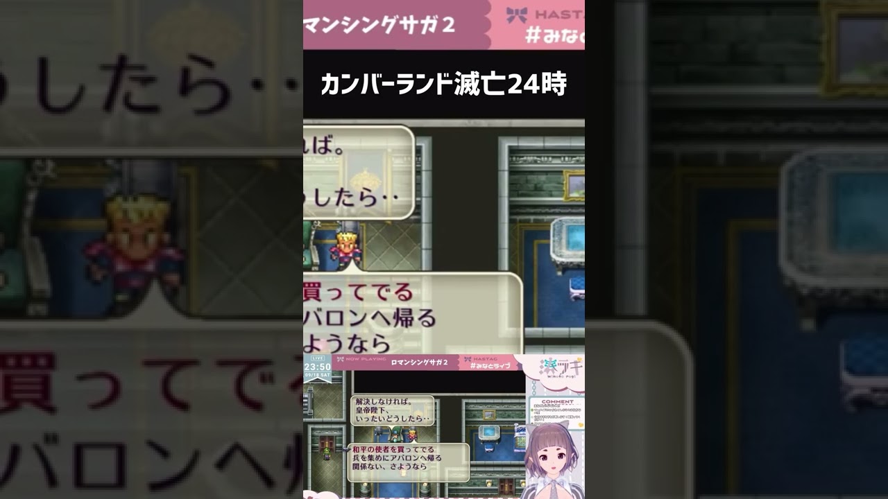 Shorts ロマサガ2 カンバーランド滅亡ルート 湊ラギ Youtube Shorts ロマサガ2 カンバーランド滅亡ルート 湊ラギ Youtube