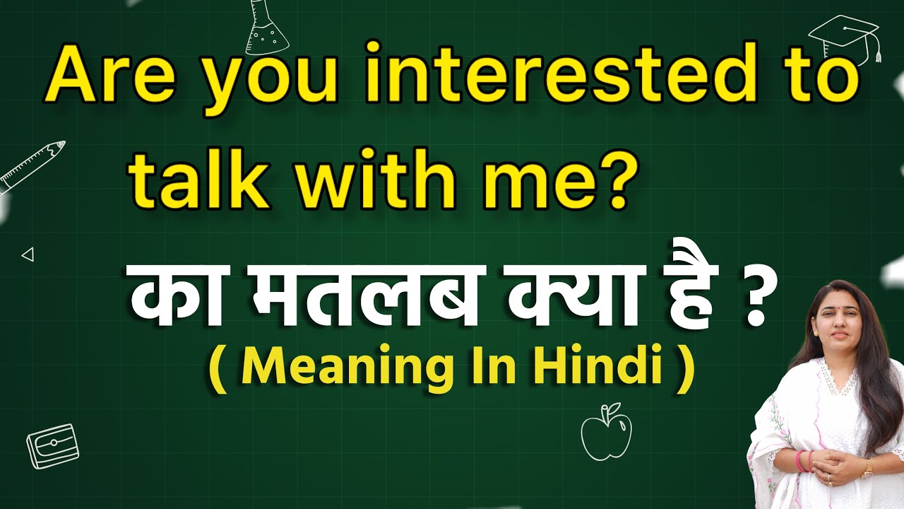 Are you interested to talk with me? meaning in hindi | Are you interested to talk with me? ka matlab