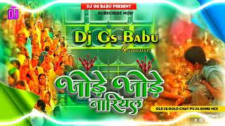 Jode Jode Nariyal  Chhath Puja  Jhankar Mix Dj gs Babu Maruti Nagar Banaras No1
