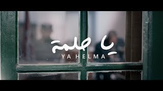 Ya helma / يا حلمة / Hatem Karoui feat Sabry Mosbah, Anis Chouchene & Raoudha Abdallah