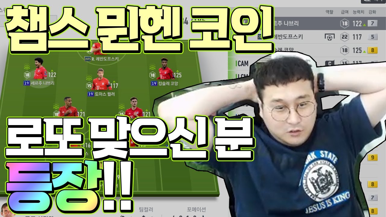 챔스 뮌헨 코인으로 대박나신분 등장! 1600억 뮌헨 스쿼드!직접 써보니 ㅁㅊ;;;;; 피파4 CW피버지이호