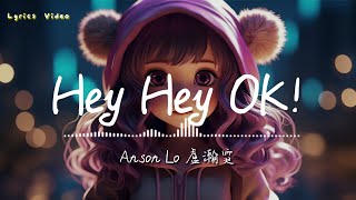 Anson Lo 盧瀚霆 《Hey Hey OK!》 Lyrics Music Video