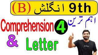 Famous 9th Class English Smart Syllabus 2026, Class 9th English Guess Paper 2026,9th English Pairing Scheme Profile