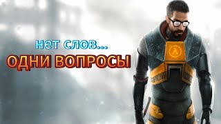 ПОГНАЛИ ГЛЯНЕМ НА Half-Life 2: episode 2