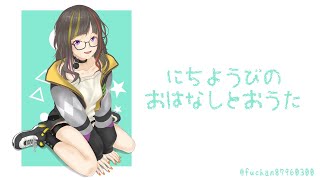 【雑談と歌】休日、いかがお過ごしですか？久しぶりにお話しましょう？【早瀬走/にじさんじ】