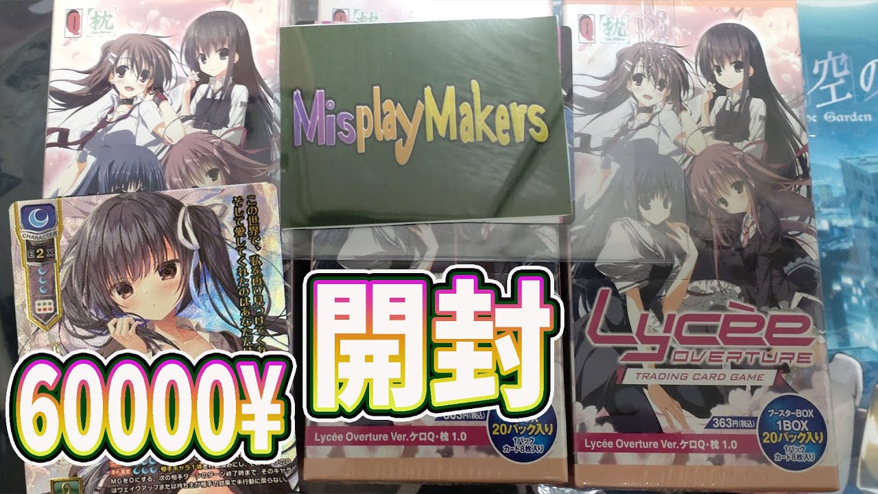 Lycee Overture】 KeroQ Makura 1.0 Unboxing ケロQ・枕 1.0 開封動画