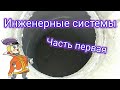 Необычные решения от застройщика. Как сэкономить на скважине. Как тебе такое, Илон Маск