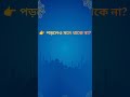 জ্ঞান বাড়ানোর দোয়া 📖 | Rabbi Zidni Ilma Bangla #Shorts