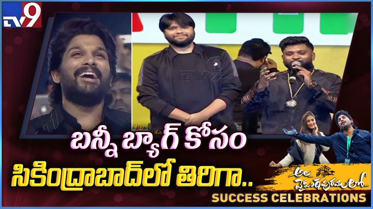 Roll Rida Speech @ Ala Vaikunthapurramuloo Success Celebrations  - TV9