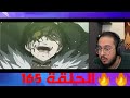 ردة فعل محمد اودن على بلاك كلوفر الحلقة 165